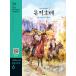  корейский язык книга@[Don Quixote don quixote( учебник + mp3 файл. загрузка )] Корея книга