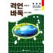  корейский язык книга@[.... Го .. нет . пожалуйста ] Корея книга
