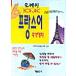  корейский язык книга@[ карман O.K French разговор ] Корея книга