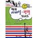  корейский язык книга@[ за границей. электронная почта авторучка Pal гид ] Корея книга