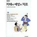  корейский язык книга@[.... предотвращение . терапия ] Корея книга