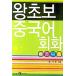  корейский язык книга@[.. начинающий China. разговор бизнес ] Корея книга