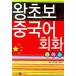  корейский язык книга@[.. начинающий China. разговор сервис ] Корея книга