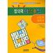  корейский язык книга@[. структура . двор математика : число одинокий . присоединение .] Корея книга