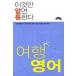  корейский язык книга@[ вы . это ...... если, это хорошо .... английский язык . путешествие делать ] Корея книга