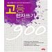  корейский язык книга@[ высокий * can ji. вписывание Note 900] Корея книга