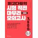  корейский язык книга@[.. тест . завершить непосредственно перед. pagodaTOEIC тест (embe трос модель )] Корея книга