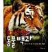  korean language child oriented book@[ seeing moreover, seeing animal various subjects ] Korea book