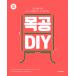 韓国語 本 『木工DIY』 韓国本