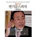  корейский язык книга@[Ban Ki -Moon Speech Essence. брать. ] Корея книга