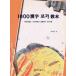  корейский язык книга@[1800 год. китайский язык знак . кисть учебник ] Корея книга