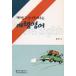  корейский язык книга@[ легко Xciting ... поэтому . английский язык .. сделайте пожалуйста ] Корея книга