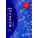 корейский язык книга@[ портативный экзамен ] Корея книга