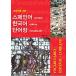  корейский язык книга@[ Испания. корейский язык. язык .] Корея книга