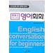  корейский язык книга@[ тент тормозные колодки Англия. разговор ] Корея книга