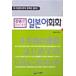  корейский язык книга@[ тент тормозные колодки Japan ] Корея книга