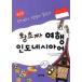  корейский язык книга@[ one ja путешествие Indonesia язык ] Корея книга