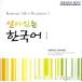  корейский язык книга@[[CD] Living Korean 1(Audio CD)] Корея книга