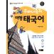  корейский язык книга@[ карман. средний. Thai ] Корея книга