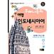  корейский язык книга@[ Indonesia язык . путешествие. ] Корея книга