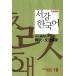  корейский язык книга@[Sogang Korean 1B Grammar комментарий ( студент. книга@): выпуск на японском языке ] Корея книга