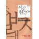  корейский язык книга@[Sogang Korean 1a Grammar комментарий ( студент. книга@):Jungmun Edition] Корея книга
