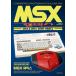 韓国語 本 『MSX＆ジェミクスパーフェクトカタログ』 韓国本