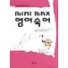  корейский язык книга@[ Mini максимальный английский язык ] Корея книга