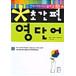  корейский язык книга@[ супер одиночный оригинальный . английский язык. слова ] Корея книга