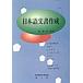  корейский язык книга@[ японский изготовление документов ] Корея книга