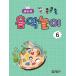  korean language child oriented book@[ navy blue navy blue navy blue music play 6] Korea book