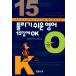  корейский язык книга@[ ошибаться. . простой 15 дней. английский язык .... сделал ] Корея книга