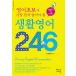  корейский язык книга@[ жизнь английский язык 246] Корея книга