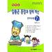  корейский язык книга@[Cheonghak -dong,Kim Bong -gon, иероглифы квалификационный экзамен,7 год сырой ] Корея книга