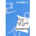  корейский язык книга@[Sogang Korean 3a грамматика гарантия . документ :Jungmun Edition] Корея книга