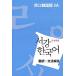  корейский язык книга@[Sogang Korean 3a грамматика гарантия . документ : выпуск на японском языке ] Корея книга
