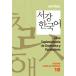  корейский язык книга@[Sogang Korean 1B грамматика ссылка .: испанский язык версия ] Корея книга