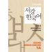  корейский язык книга@[Sogang Korean 1A дыра uns дополнение ( Италия версия )] Корея книга