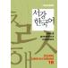  корейский язык книга@[Sogang Korean 1B грамматика ссылка книжка : Италия версия ] Корея книга