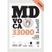  корейский язык книга@[MD Voca 33000] Корея книга