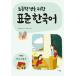  корейский язык книга@[ ученик начальной школы предназначенный стандарт корейский язык : младшие классы. коммуникация 1] Корея книга
