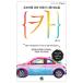 韓国語 本 『初心者のための車の取扱説明書：カー』 韓国本