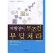  корейский язык книга@[ английский язык . нет условия . перемещение. ] Корея книга