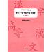  корейский язык книга@[ иероглифы засвидетельствование тест данные сбор - высококачественный ] Корея книга