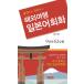  корейский язык книга@[ путешествие за границу Япония ] Корея книга