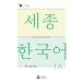  корейский язык книга@[Sejong Korean 1a язык .. грамматика :Sejong Korean Vocabulary and Grammar 1a] Корея книга
