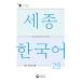  корейский язык книга@[Sejong Korean 2b язык .. грамматика : корейский язык. язык .. грамматика 2b] Корея книга
