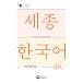  корейский язык книга@[Sejong Korean 4a язык .. грамматика :Sejong Korean Vocabulary and Grammar 4a] Корея книга