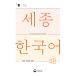  korean language book@[Sejong Korean 4B language .. grammar : korean language. language .. grammar 4b] Korea book