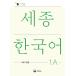  корейский язык книга@[Sejong Korean 1A Plus Acty biti:Sejong Korean Extension Activity Book1a] Корея книга
